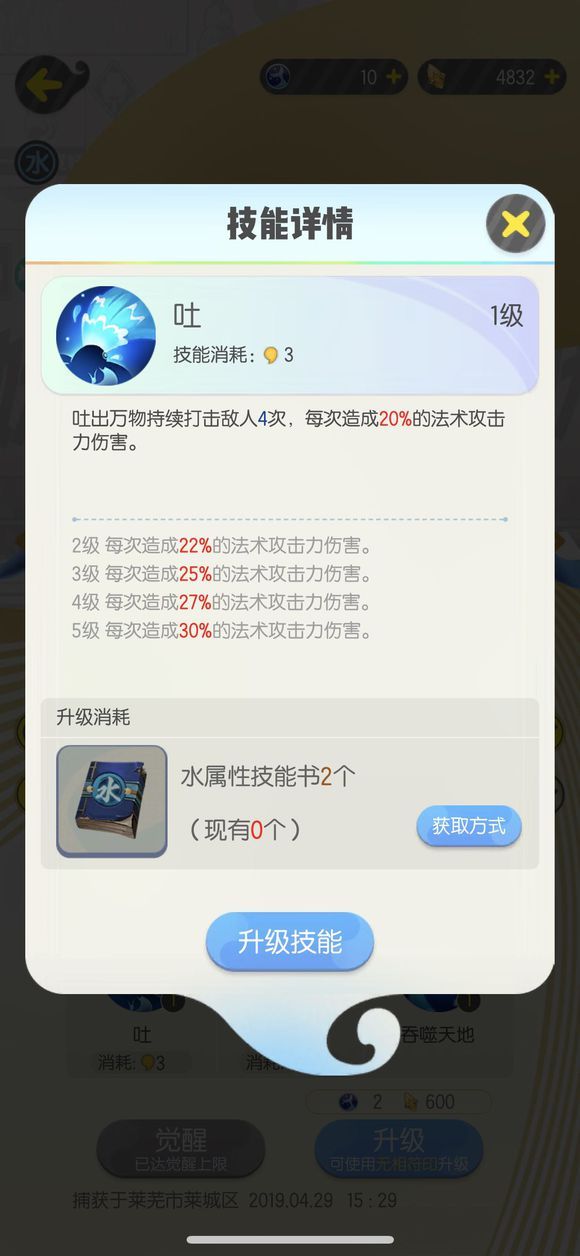 一起来捉妖鲲在哪里获得 鲲合成技能分析[多图]图片3