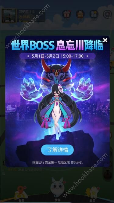 一起来捉妖五一活动汇总 世界BOSS息忘川降临活动详情[多图]图片2
