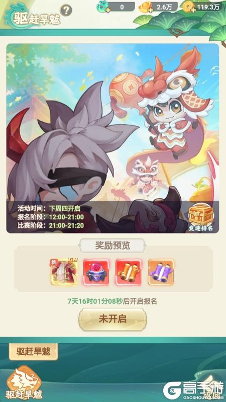 《幻灵召唤》驱赶旱魃玩法攻略详解