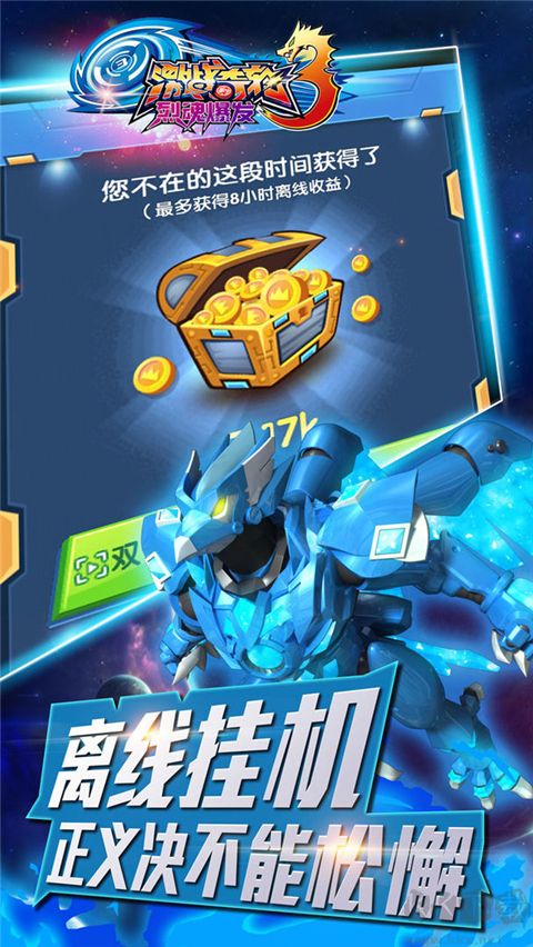 激战奇轮3烈魂爆发