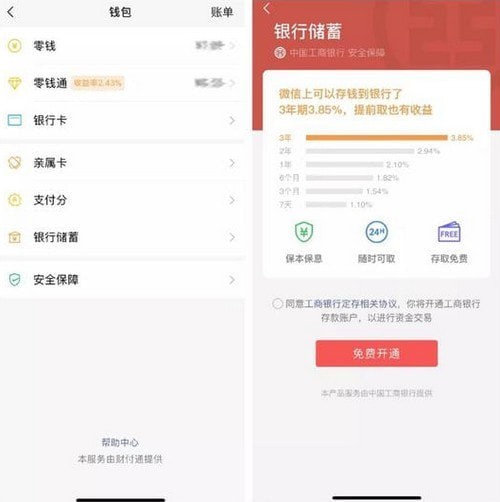 微信支付银行储蓄功能在哪儿 微信银行储蓄功能上线