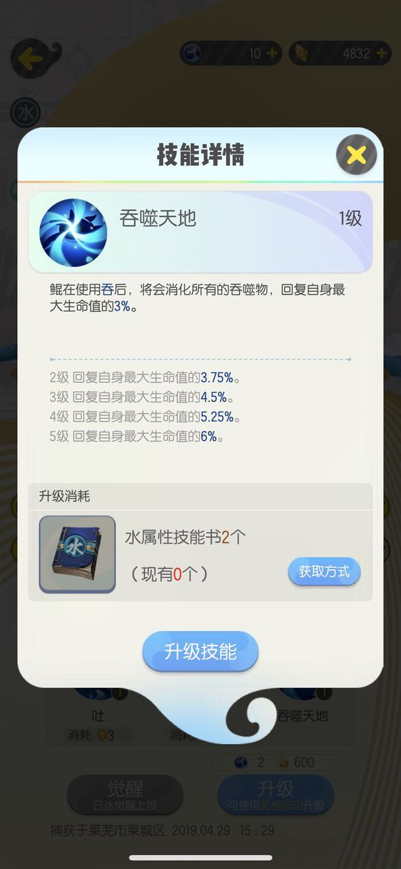 一起来捉妖鲲在哪里获得 鲲合成技能分析[多图]图片5