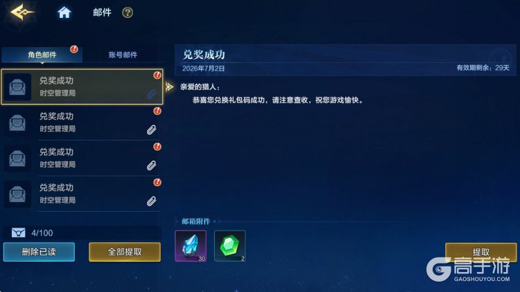 时空猎人·觉醒最新可用礼包兑换码合集