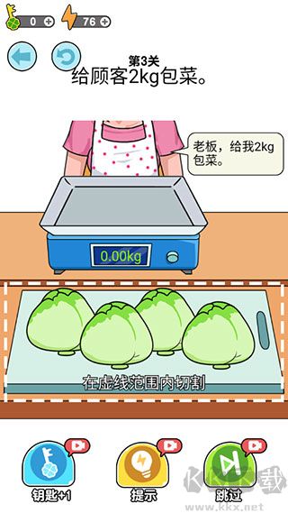 我切的贼溜