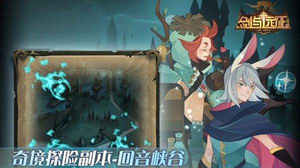 剑与远征回音峡谷奖励是什么？回音峡谷通关攻略
