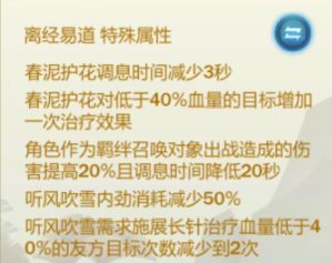 剑网3指尖江湖万花弟子使用攻略 万花弟子装备选择技能加点推荐攻略[多图]图片2