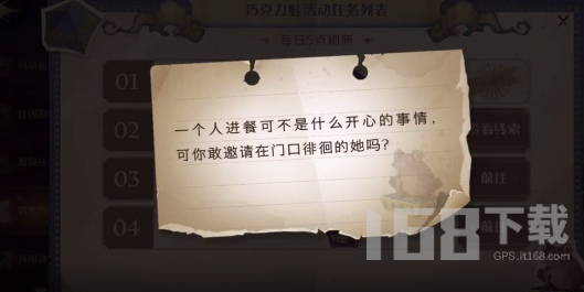 哈利波特魔法觉醒巧克力蛙第二天位置在哪里 巧克力蛙第二天npc位置介绍