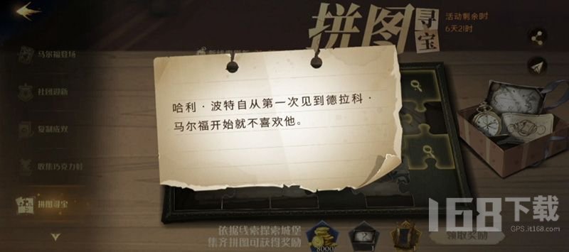 哈利波特魔法觉醒拼图寻宝第七天线索有什么 拼图寻宝第七天攻略介绍