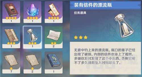 原神装有信件的漂流瓶怎么完成 原神装有信件的漂流瓶完成方式