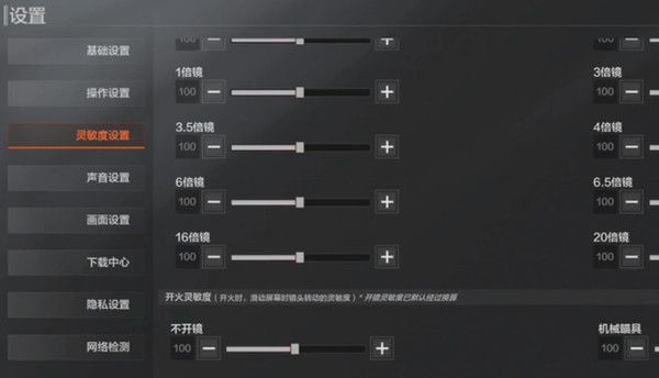 暗区突围灵敏度怎么调？最稳灵敏度设置推荐方法教学[多图]图片3