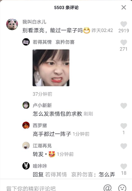 抖音评论怎么发图片 抖音评论发表情包的方法