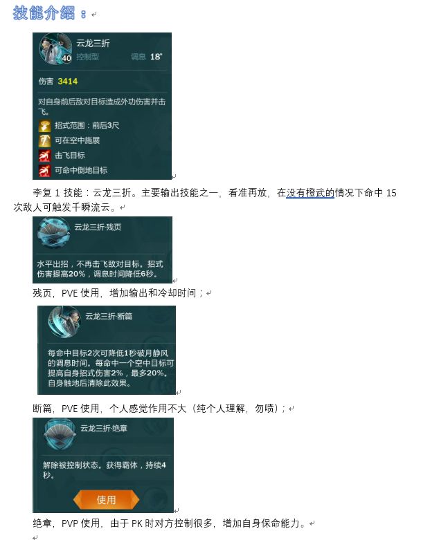 剑网3指尖江湖李复使用攻略 李复装备选择技能加点推荐攻略