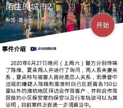 犯罪大师crimaster陌生的城市2凶手是谁？6月30日陌生的城市2答案揭晓