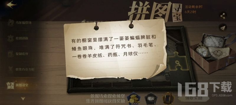 哈利波特魔法觉醒拼图寻宝第七天线索有什么 拼图寻宝第七天攻略介绍
