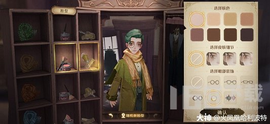 哈利波特魔法觉醒男巫师怎么去捏脸 男巫师隐藏捏脸攻略