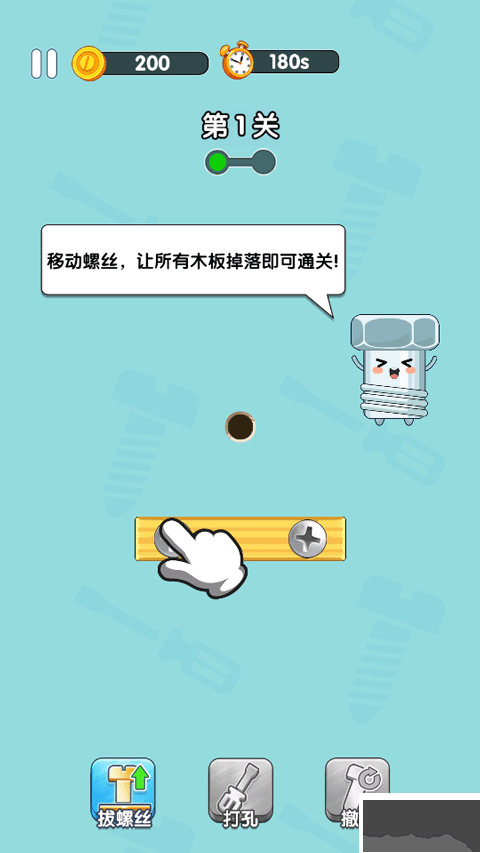 打螺丝达人