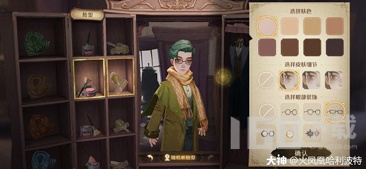 哈利波特魔法觉醒男巫师怎么去捏脸 男巫师隐藏捏脸攻略