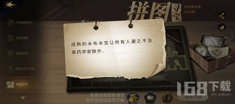 哈利波特魔法觉醒拼图寻宝第七天线索有什么 拼图寻宝第七天攻略介绍