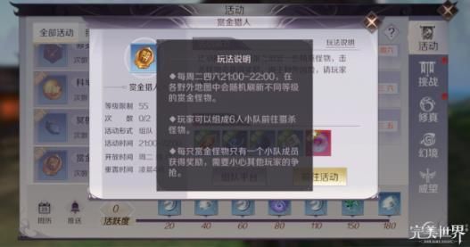 完美世界手游野外狩猎特种BOSS，赏金猎人玩法抢boss技巧攻略[多图]图片1