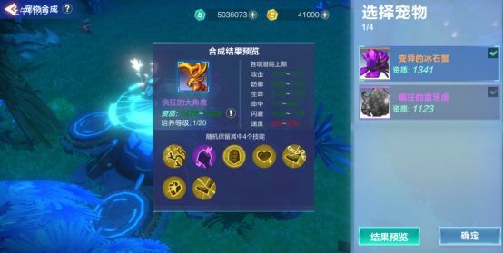 我的起源宠物怎么增加技能量？宠物合成玩法详解[多图]图片3