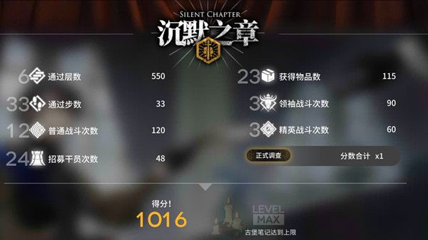 明日方舟沉默之章通关攻略大全 沉默之章结局剧作家打法详解