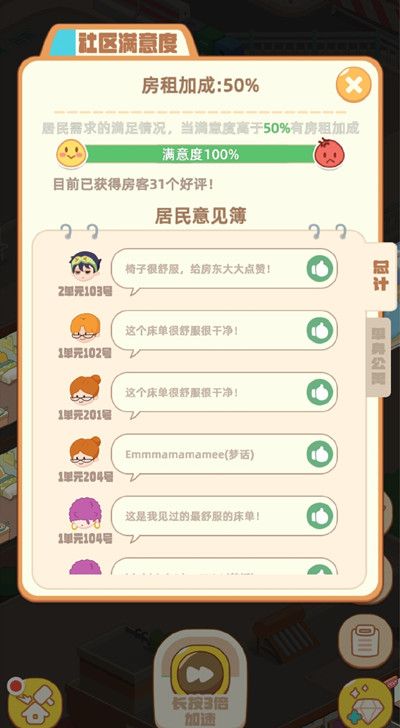 淘宝我是大房东游戏怎么进？我是大房东新手必看技巧攻略[多图]图片2