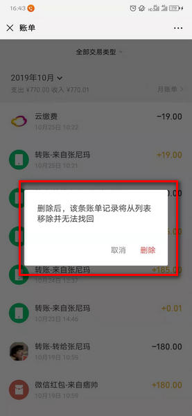 微信账单删除了还能恢复吗 已删除的微信账单怎么恢复
