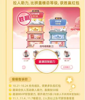 盖楼大挑战为什么有人能助力50级?