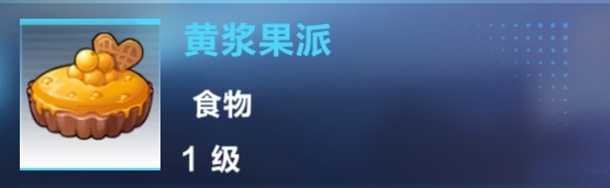 我的起源食物选择什么好？食物烹饪选择推荐[多图]图片12