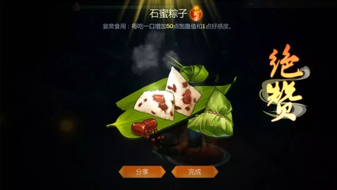 剑网3指尖江湖回血的食物有哪些？回血回内力食物推荐[多图]图片2