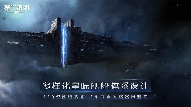 第二银河7月5日方舟测试开启 第二银河测试资格预约地址[多图]图片4