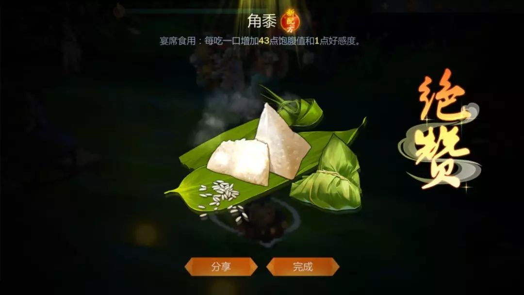 剑网3指尖江湖回血的食物有哪些？回血回内力食物推荐[多图]图片1
