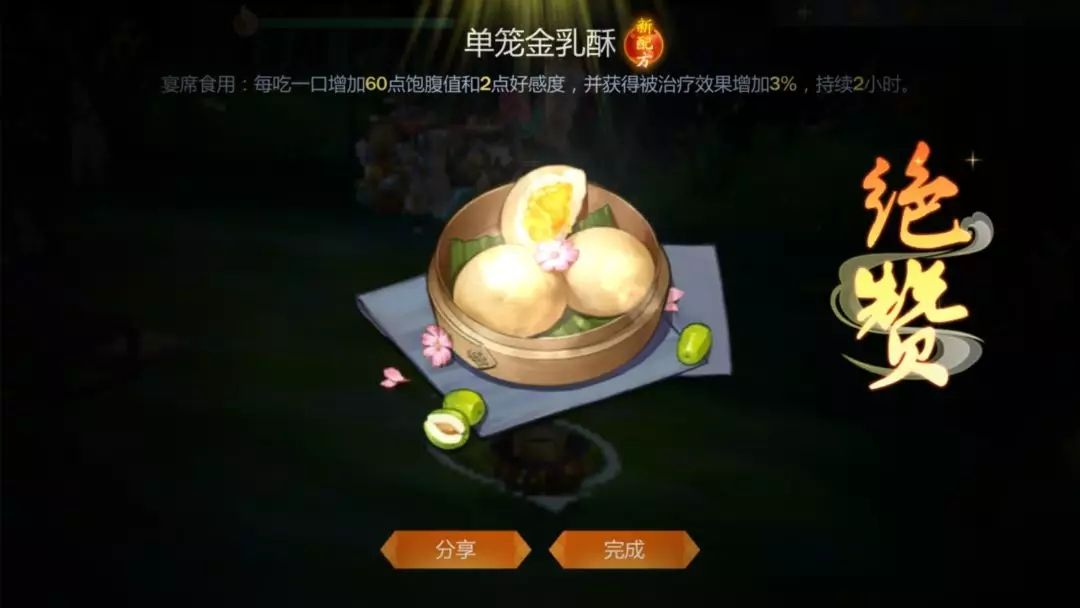 剑网3指尖江湖回血的食物有哪些？回血回内力食物推荐[多图]图片3