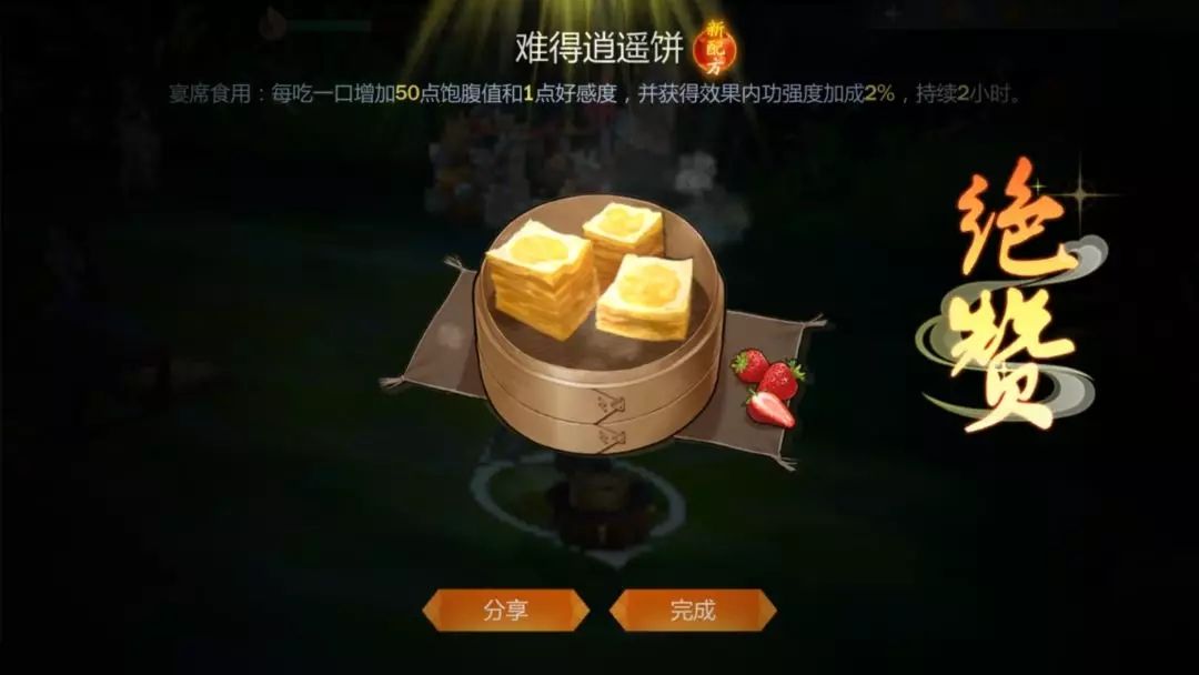 剑网3指尖江湖回血的食物有哪些？回血回内力食物推荐[多图]图片5