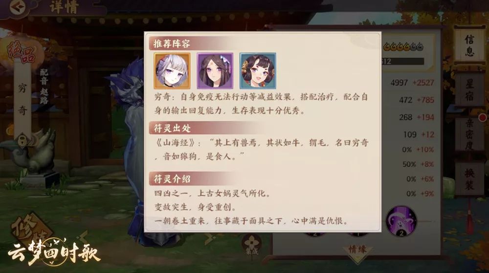 云梦四时歌穷奇该怎么搭配阵容？穷奇阵容搭配推荐攻略[多图]图片2