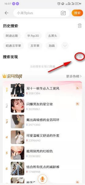 淘宝热搜榜怎么关闭 手机淘宝热搜怎么去掉