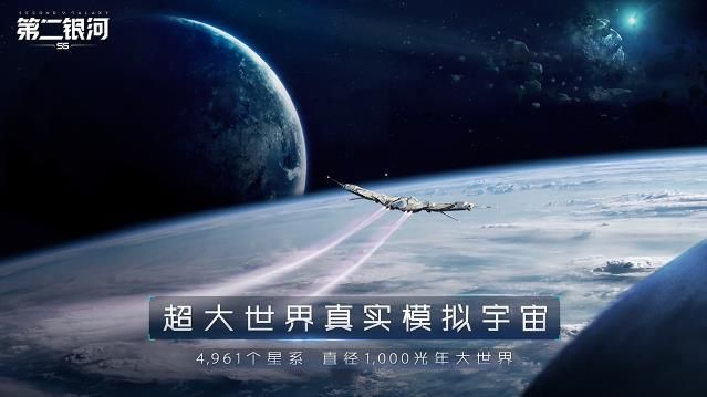 第二银河7月5日方舟测试开启 第二银河测试资格预约地址[多图]图片3