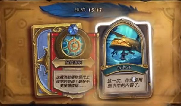 炉石传说费林大使冒险怎么过？英雄之书费林全关卡通关攻略[多图]图片4
