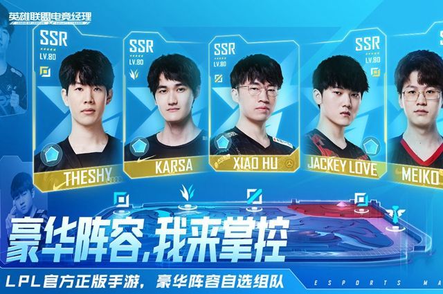 英雄联盟电竞经理sr升级ssr的方法介绍 sr怎么升级到ssr