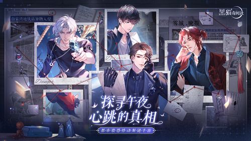 黑猫奇闻社手游公测时间 黑猫奇闻社手游公测详情[多图]图片2