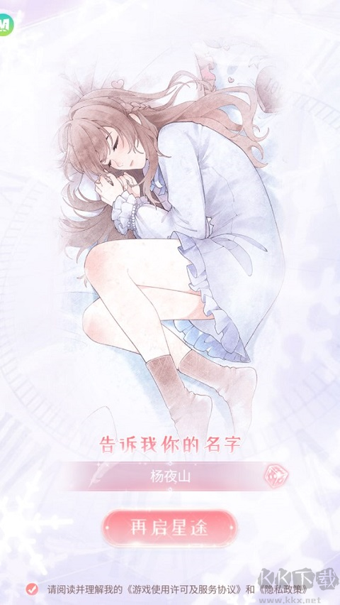 星途恋曲最新版