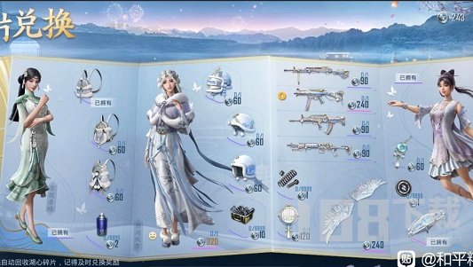 和平精英梦寻西湖价格是多少 和平精英梦寻西湖具体价格