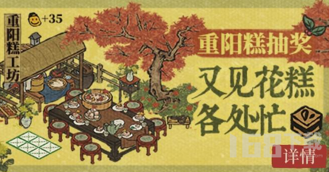 江南百景图重阳糕怎么获得 江南百景图重阳糕获得攻略