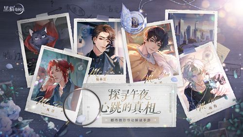 黑猫奇闻社手游公测时间 黑猫奇闻社手游公测详情[多图]图片4