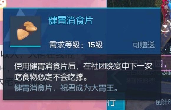 龙族幻想健胃消食片在哪里购买?胃消食片购买位置介绍