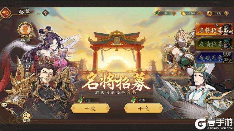 《三国志将星闪耀》抽卡招募攻略：名将招募全解析