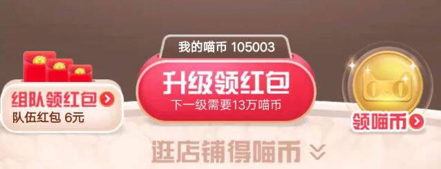 2019年淘宝双十一合伙人全民开喵铺50级喵铺升级攻略