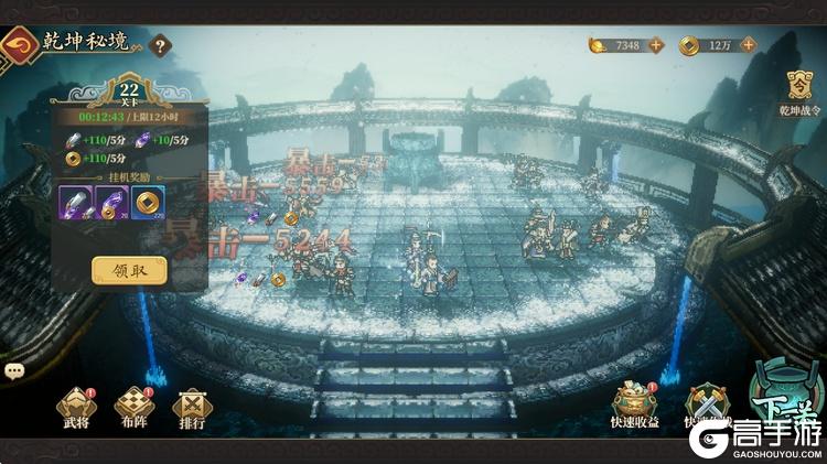 《三国志将星闪耀》「乾坤秘境」 速通攻略