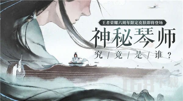 王者荣耀神秘琴师皮肤怎么样 神秘琴师英雄皮肤解析