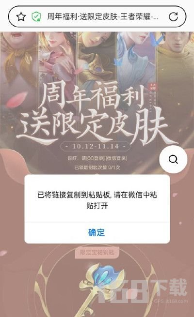 王者荣耀宝箱无法领取钥匙怎么回事 周年庆微信宝箱钥匙领不了解决方法